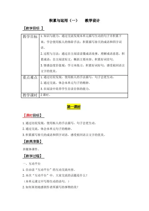 三年级下册语文教案-第一单元-积累与运用(一)西师大版