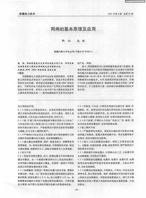 网闸的基本原理及应用
