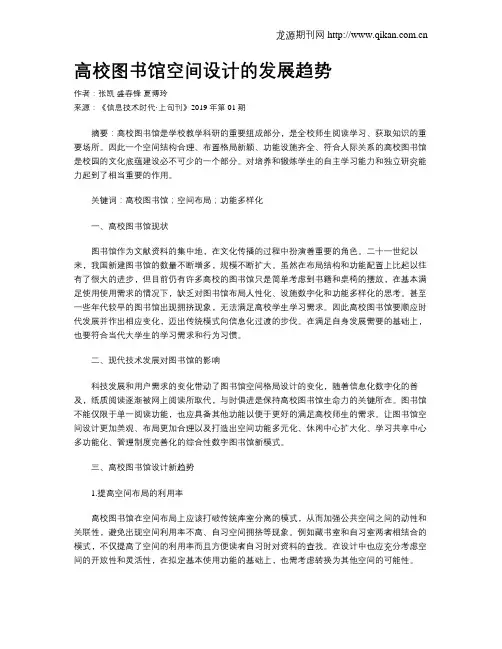 高校图书馆空间设计的发展趋势