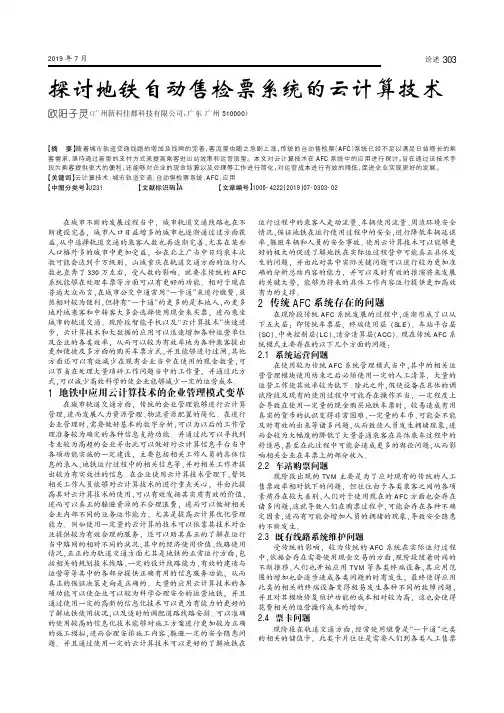 探讨地铁自动售检票系统的云计算技术