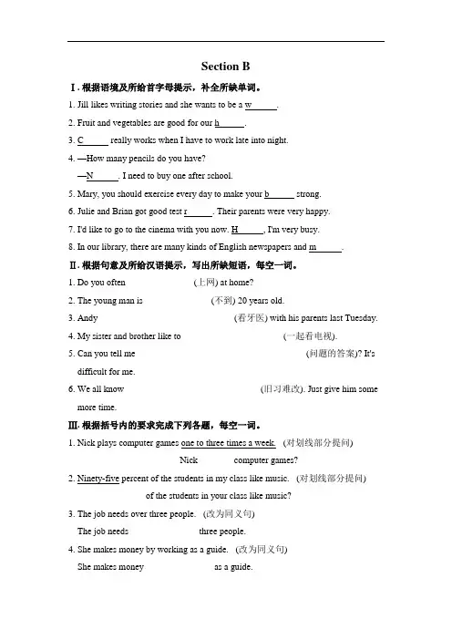 新目标八年级上册：Unit 2 Section B