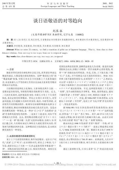 谈日语敬语的对等趋向