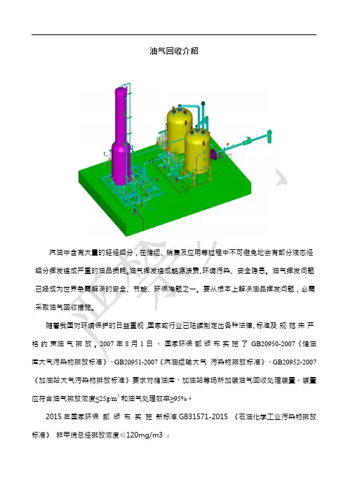 油气回收工艺介绍