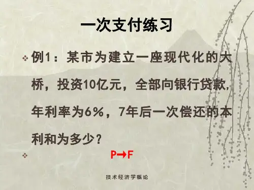 资金等值计算习题经济