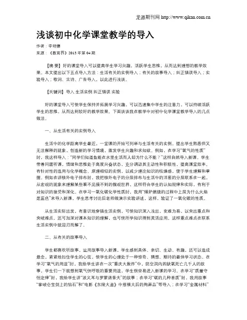 浅谈初中化学课堂教学的导入