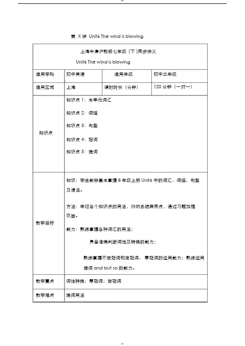 (完整版)上海牛津沪教版八年级(下)同步讲义unit6