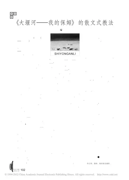 _大堰河_我的保姆_的散文式教法