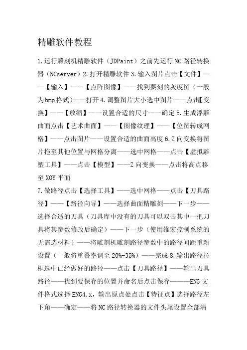 精雕软件教程