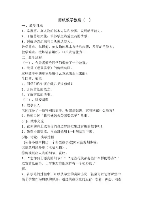 剪纸教学教案