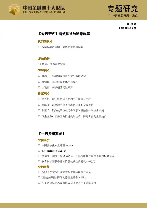 中国高铁问题的多方业内视角