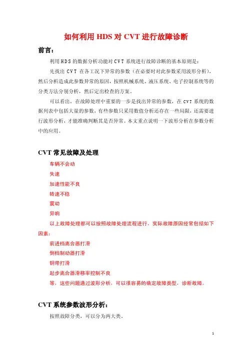 广州本田CVT系统的故障排除与维修