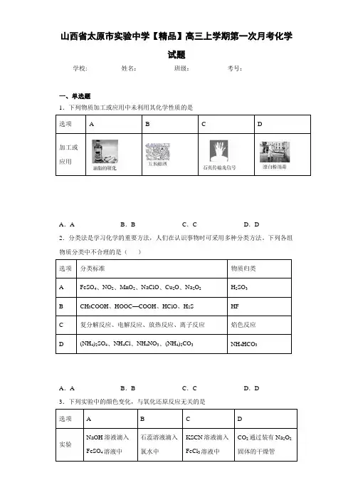 高三上学期第一次月考化学试题(答案解析)17