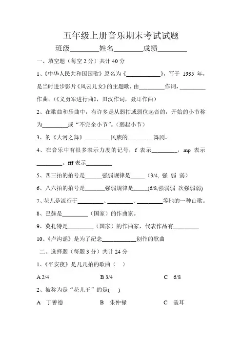 五年级上册音乐期末考试试题