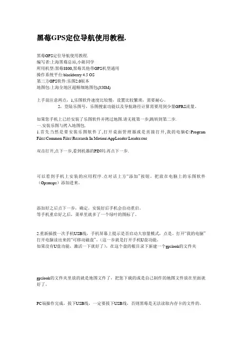 黑莓GPS定位导航使用教程