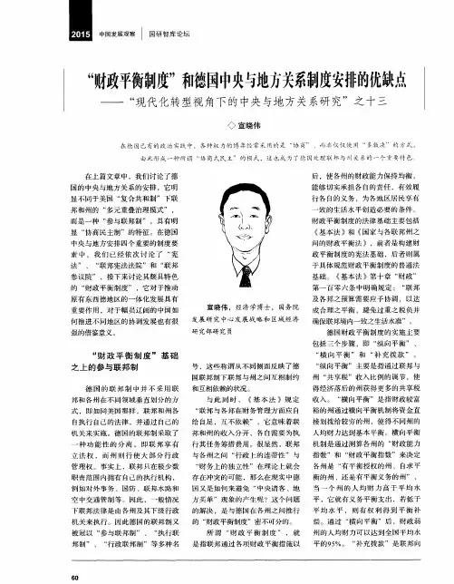 “财政平衡制度”和德国中央与地方关系制度安排的优缺点——“现