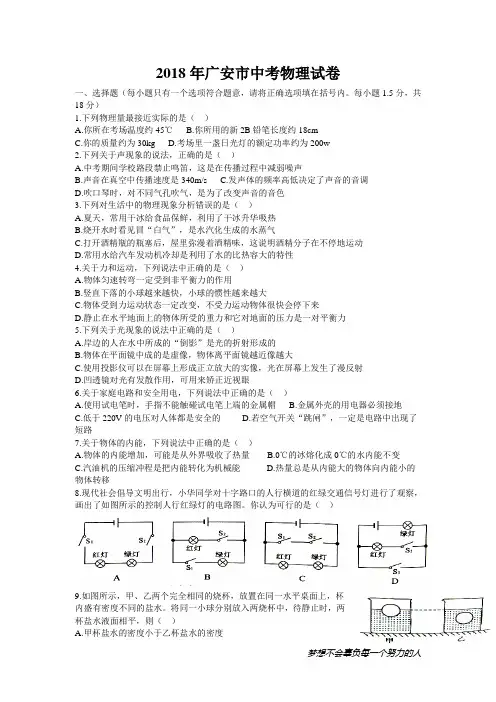 2018年广安市中考物理试卷