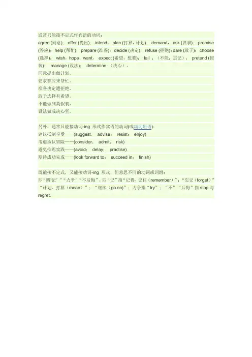 通常只能接不定式作宾语的动词