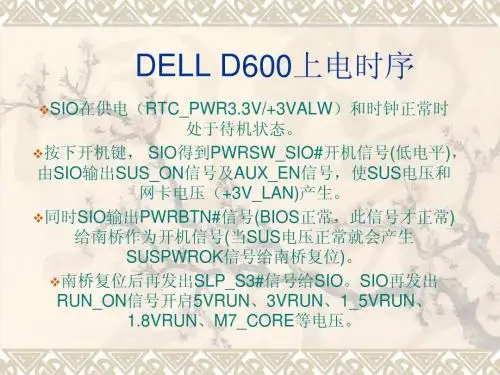 DELL上电时序
