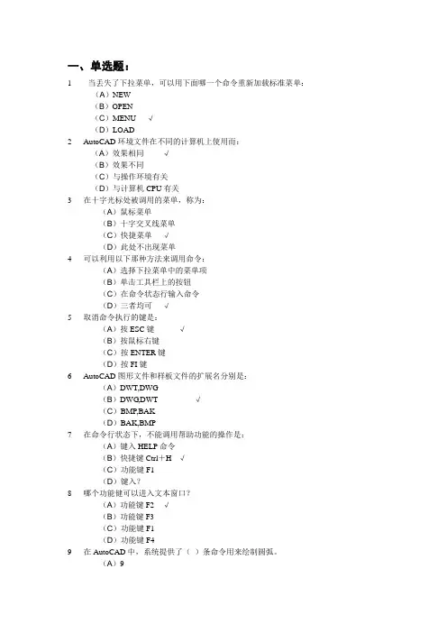 建筑CAD练习题 2