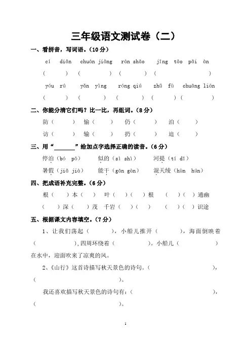 三年级语文测试卷(二)