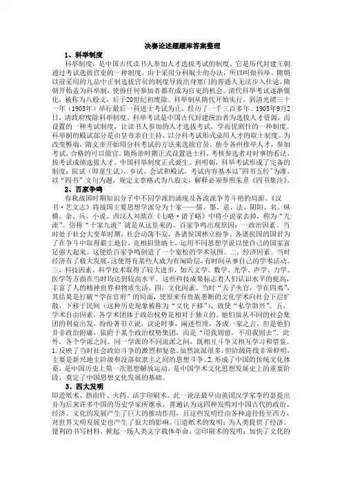 国史知识竞赛