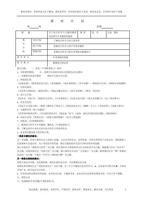 中考复习教案 综合性学习第1课时
