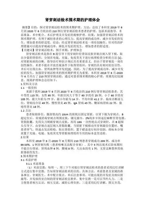 肾穿刺活检术围术期的护理体会