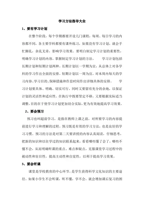 学习方法指导大全