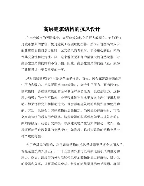 高层建筑结构的抗风设计