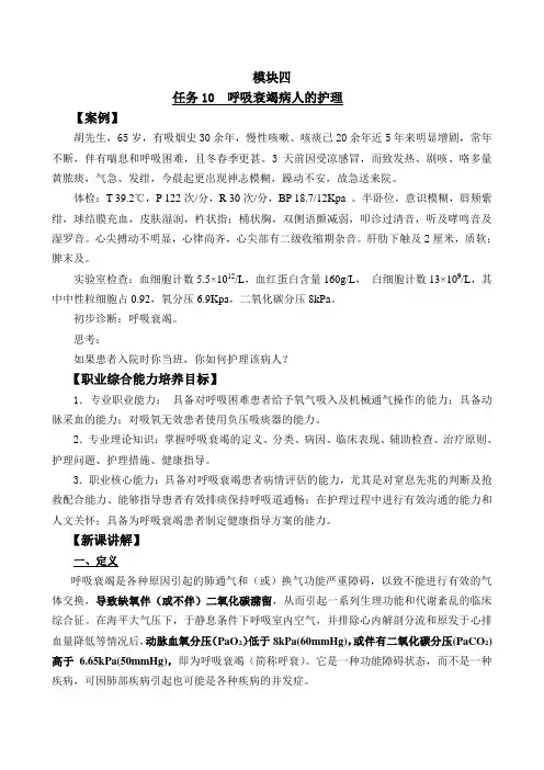 呼吸衰竭 4