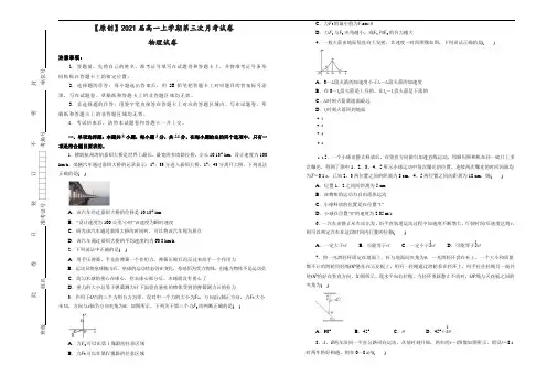 【原创】2021届高一上学期第三次月考试卷    物理试卷    学生版