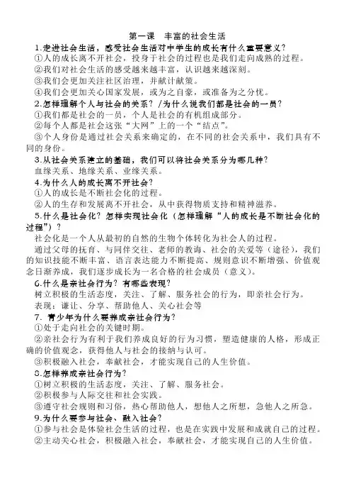 2017秋部编版道德与法治八年级上册复习提纲(1-5课)
