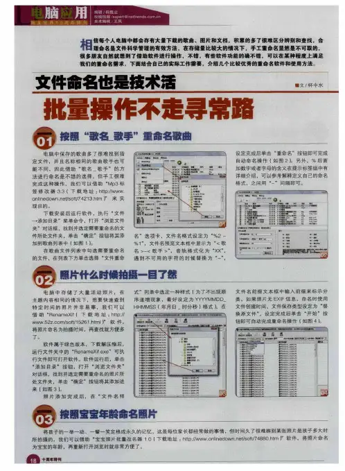 文件命名也是技术活批量操作不走寻常路