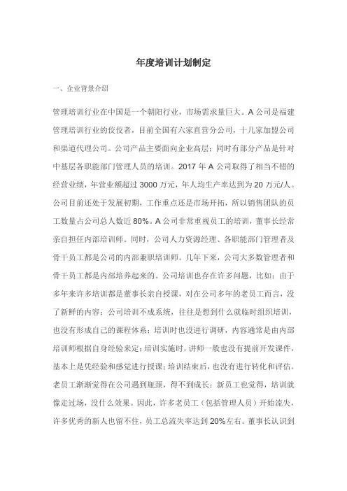 年度培训计划制定