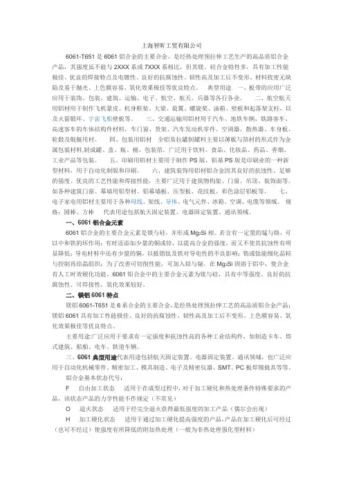 6061铝合金