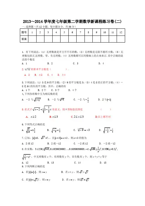 新课程练习卷(二)