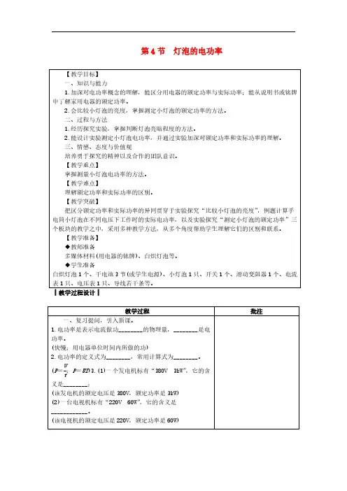 教科版九年级物理上册《6.4灯泡的电功率》教案(表格版)