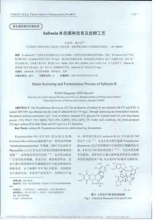 SafracinB的菌种选育及发酵工艺_王向阳