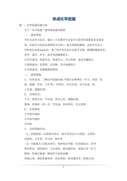 形成比学赶超
