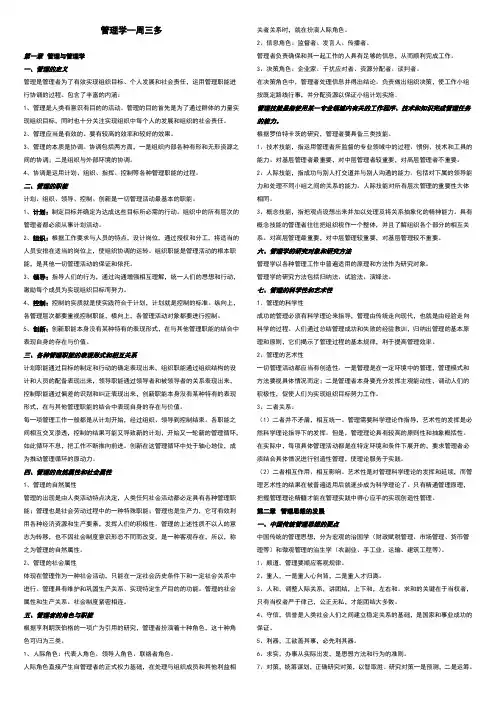 周三多 管理学