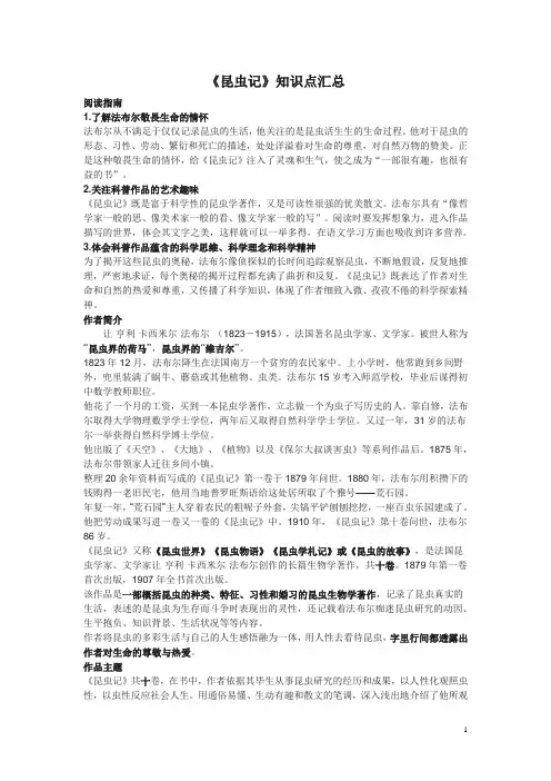 昆虫记知识点汇总