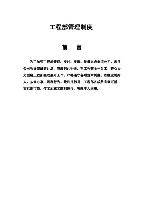公司工程部管理制度