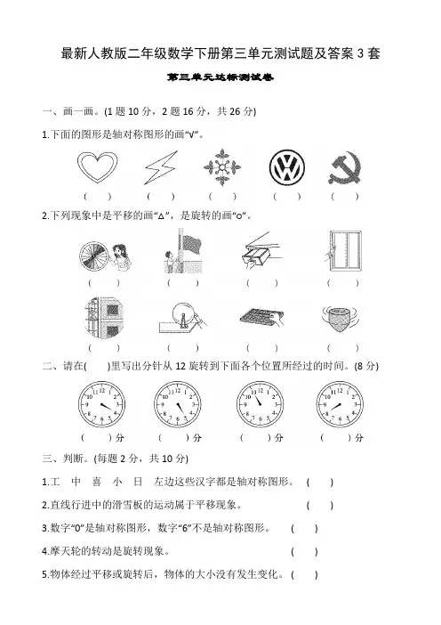 最新人教版二年级数学下册第三单元测试题及答案3套