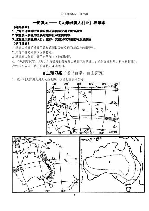 大洋洲与澳大利亚导学案