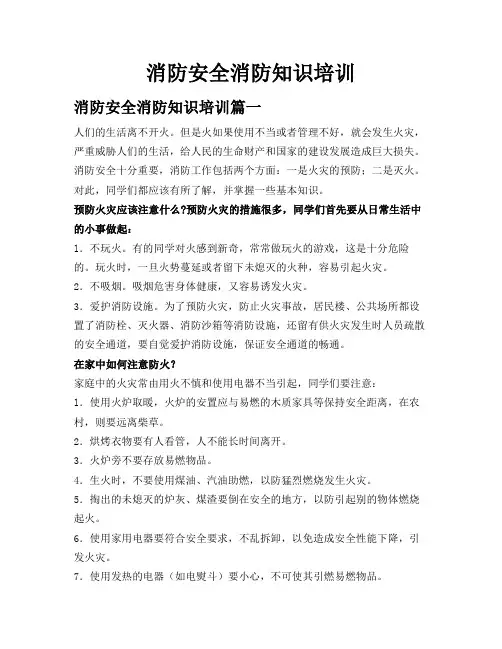 消防安全消防知识培训