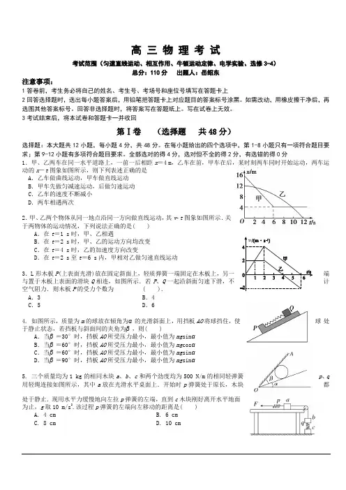河北省大名县第一中学2020届高三9月月考物理试题(清北班一) 含答案