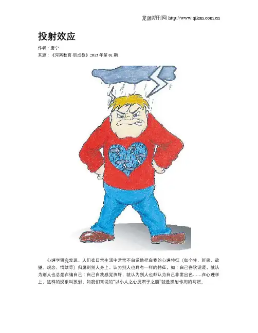 投射效应