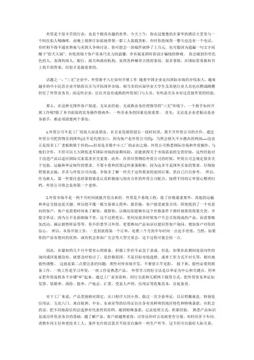 外贸新手入门必读 2