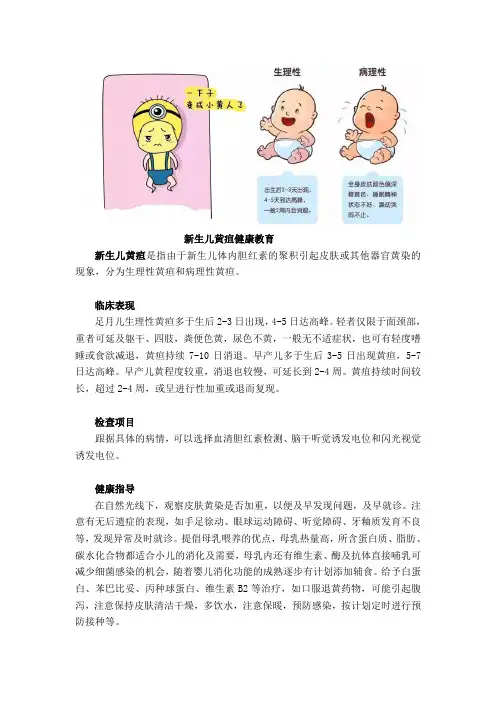 新生儿黄疸健康指导