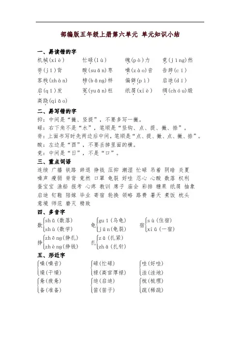 部编版五年级上册第六单元 单元知识小结